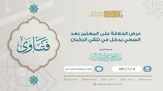 صورة فتاوى الحج والعمرة