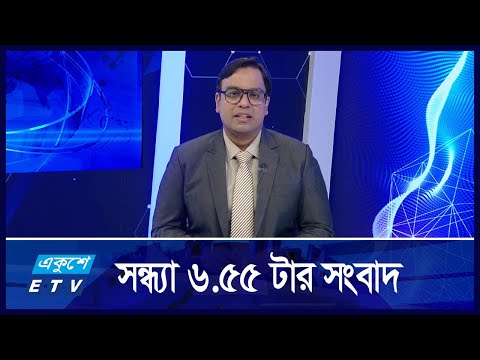 6:55 PM News || সন্ধ্যার সংবাদ || 18 September 2024 || ETV News