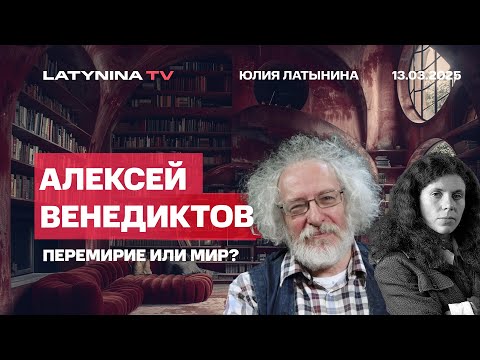 Алексей Венедиктов. Это - заморозка навсегда . Роль монархов Залива. Тайна переговоров.