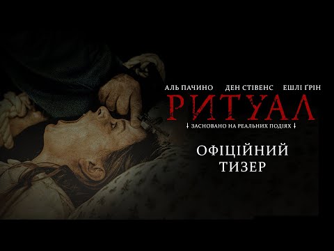 Офіційний тизер-трейлер