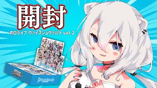 獅白ぼたん - 【開封/カメラ枠】物欲センサーMAXで開封！ヴァイスシュヴァルツ ホロライブvol.2 （Weiβ Schwarz）【獅白ぼたん/ホロライブ】