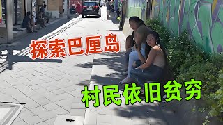 Thumbnail for 我深入探索巴厘岛 发现村民依旧贫穷 维森来了
