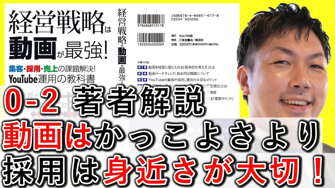 0-2 かっこよさより、動画採用は身近さが大切！