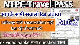 ntpc travel pass part 2।railway वाले reservation na kare to kya करे।railway sc st travel pass।