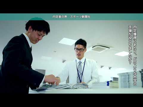 内定者・大学院生の声　株式会社日刊スポーツ新聞西日本　松本直也