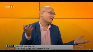Кога екранната дейност при възрастни води или не води до екранна зависимост? Денят започва по БНТ