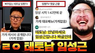 흑백요리사2 출연 이후 하루에 구독자 10만 명씩 늘어나는 임성근 임짱TV 근황 ㅋㅋㅋㅋㅋㅋ 끝나지 않는 흑백요리사2 모음집 레전드 ㅋㅋㅋㅋㅋㅋ