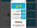 Khadija Name Meaning - Meaning of Khadija in Urdu & Hindi | Khadija Naam Ka Matlab Kya Hota Hai