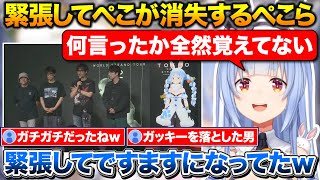 デススト2発売記念イベントでぺこが消失するぺこちゃん+星野源に気を使われて申し訳なくなった話【ホロライブ/兎田ぺこら/切り抜き】