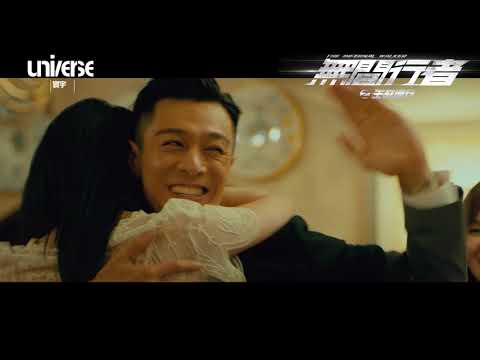 《無間行者之生死潛行》預告片：官方預告