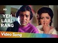 Yeh Laal Rang | Rajesh Khanna❤️Hema Malini | Kishore Kumar Hits