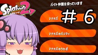 ゆっくり実況　スプラトゥーン2　大物ゆっくり実況者のパンティーになってみた❤　サーモンラン