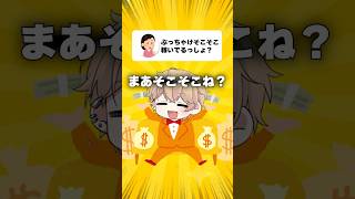 【替え歌】ぶっちゃけそこそこ稼いるでるっしょ？ #irisout #shorts #替え歌 #歌ってみた