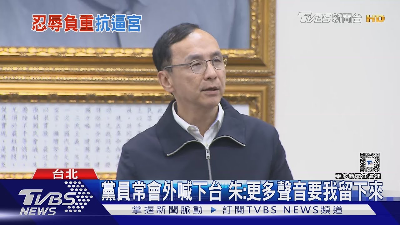 逼宮「有聲不成浪」　朱：持續奮戰到任期結束