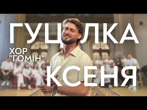 Ukrainian Live Classic and HOMIN Choir