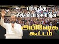 Holy Spirit Anointing Meeting Johnsam Joyson Gabriel Thomasraj Pentecostal Johnsamjoyson
