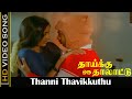 Thanni Thavikkuthu Song Thaikku Oru Thalattu Movie Pandiarajan Rohini S P B Ilaiyaraaja HD