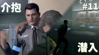 【実況】アンドロイドが共存するまでの物語#11【Detroit Become Human】