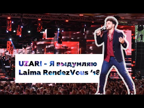 UZARI - Я Выдумляю | Laima Rendezvous Jurmala '18