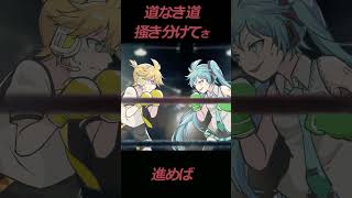 - Ultimate Rugged Journey / 鏡音レン・初音ミク #shorts #Vocaloid #bokaro #KagamineLen #HatsuneMiku