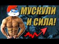 Как качих СИЛА и Мускилна Маса? Ascending Load Training!