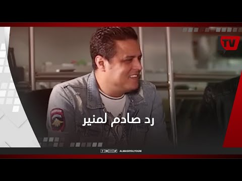 أحمد عبد الغني يرد على تصريح محمد منير جماهير الزمالك لو قلت واحد مش هتفرق