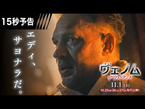 ＜エディ、サヨナラだ＞編 15秒予告