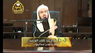 صورة الدرس العاشر (كتاب التوحيد) 3/3
