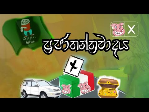 ප්‍රජාතන්ත්‍රවාදය (prajathanthrawadaya)