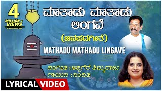 Mathadu Mathadu Lingave Song with Lyrics  Appagere