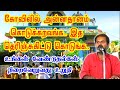 கோவிலில் அன்னதானம் கொடுக்கறவங்க வேண�