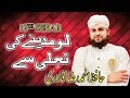 Lo Madinay Ki Tajali Se Hafiz Ahmed Raza Qadri 12th Sehar Transmission Ramadan 2018