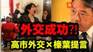 ※緊急警告※ ガソリン225円時代の足音。高市外交の成果と榛葉氏が吠える「国民を救う唯一の策」