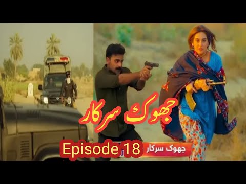 Jhok Sarkar Episode 18 Promo | Tonight Teaser| upcoming Promo