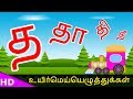Learn Tha Thaa Varisai Tamil Basic Alpha Learn Tha Thaa Varisai Tamil Basic Alpha