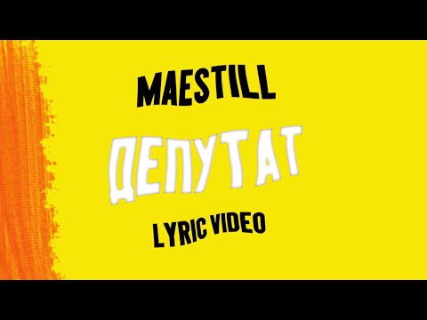 MAESTILL - ДЕПУТАТ [Official Lyric Video]