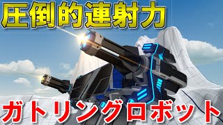 【ゆっくり実況】ガトリングの連射がヤバすぎる！　新ロボクラ実況