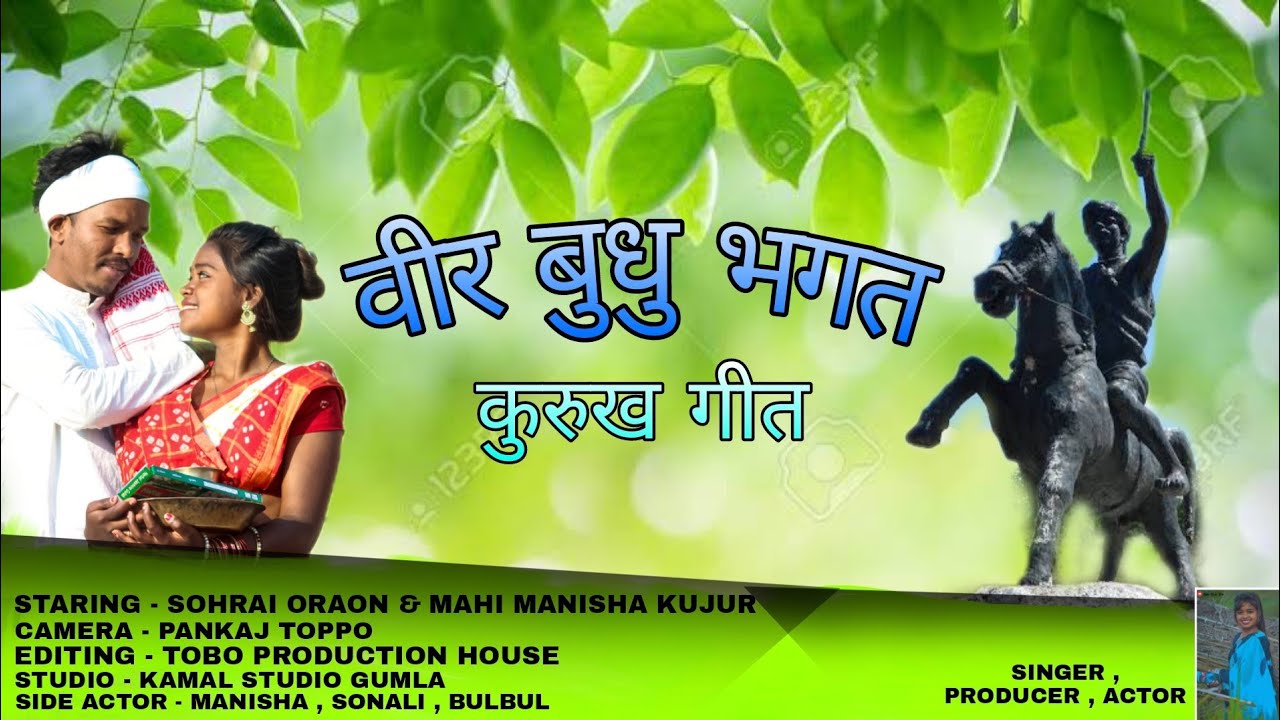 वीर बुधु भगत || कुरुख सॉन्ग 2022 || Singer Mahi manisha Kujur
