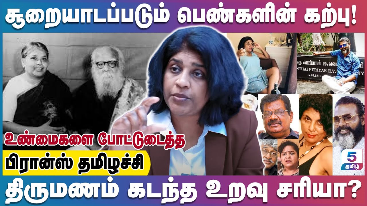 பாலியல் சுரண்டலில் போலி பெரியாரிஸ்ட்கள் | பலியாகும் பெண்கள் | France Thamizhachi