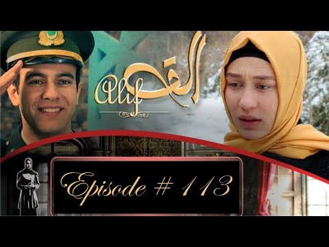 Alif Episode 113 in Urdu dubbed