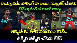 Royal Challengers Bangalore Won First Match In 2022 | RCB vs KKR Highlights In Telugu | Telugu Buzz