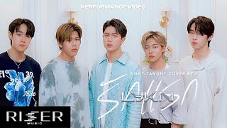 Download lagu รักแรก - NONT TANONT Cover By LYKN [ PERFORMANCE VIDEO ] mp3