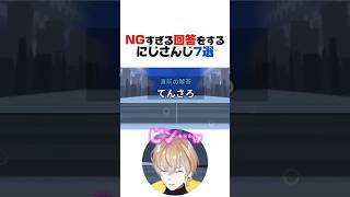 NGすぎる回答をするにじさんじ7選【本間ひまわり／宇佐美リト／狂蘭メロコ／魔界ノりりむ／司賀りこ／三枝明那／風楽奏斗／にじさんじ／切り抜き】