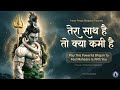 तेरा साथ है तो क्या कमी है Tera Sath Hai To Kya Kami Hai Pla