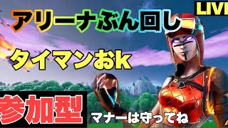 【Fortnite】～参加型アリーナ配信とか～　＃27　フォートナイト