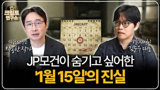1월 15일에 갈리는 2026년 비트코인 운명, 기관은 이미 알고 있다? (Xangle 김준우 대표)ㅣ박작가의 크립토연구소