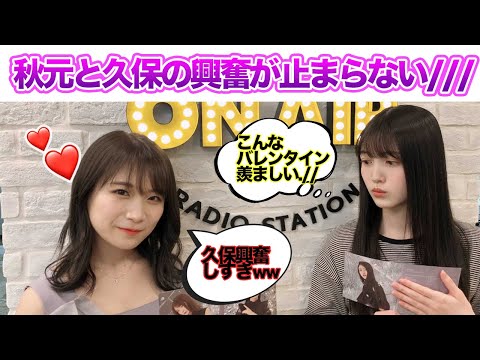 【乃木坂ラジオ切り抜き】恋バナに久保史緒里と秋元真夏が終始興奮気味wwww 乃木坂46オールナイトニッポン乃木坂46【文字起こし】