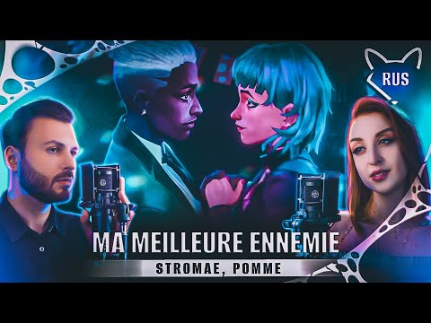 Ma Meilleure Ennemie  [Arcane Season 2 | Stromae, Pomme] русский кавер от @Tanri3 & @lunaticlad2022