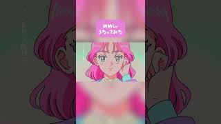 #めめしぃ #すりぃ #歌ってみた #cover #歌い手 #shorts