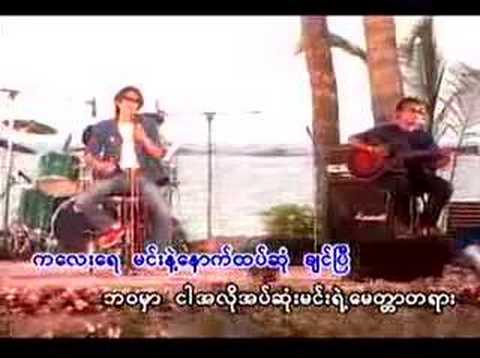 A Yin Lo Chit Tone Pai (R Zar Ni)